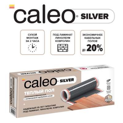 Изображение №1 - Теплый пол пленочный CALEO SILVER 150 Вт/м2 3,5 м2