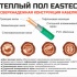 Изображение №8 - Нагревательный мат EASTEC ECM - 0,5 (0,5 кв.м.)